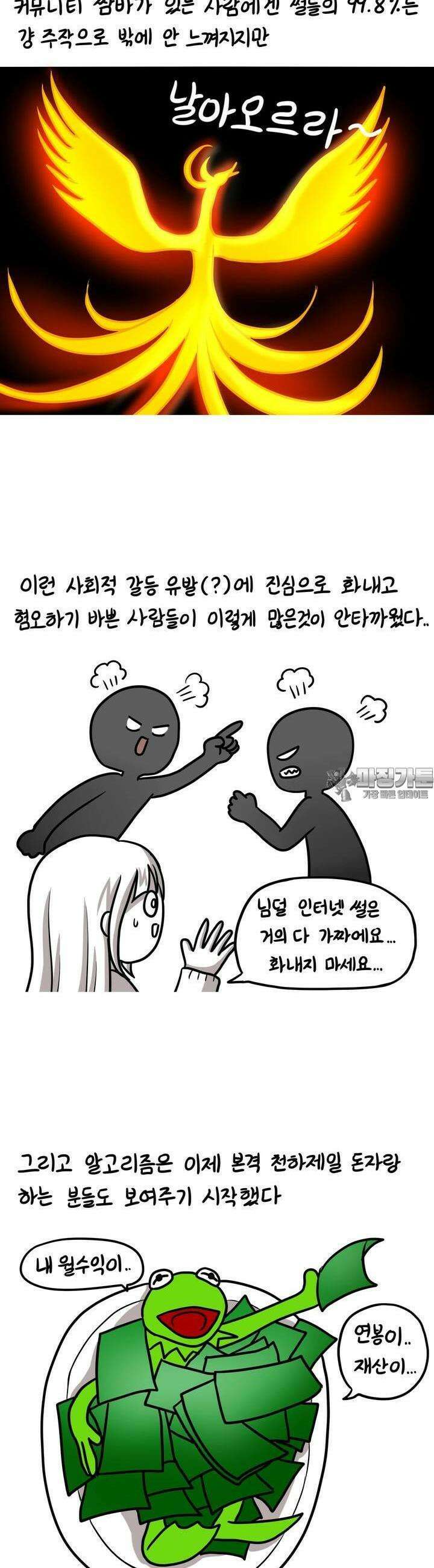재활용 머학생 85화 SNS와 비교문화 7