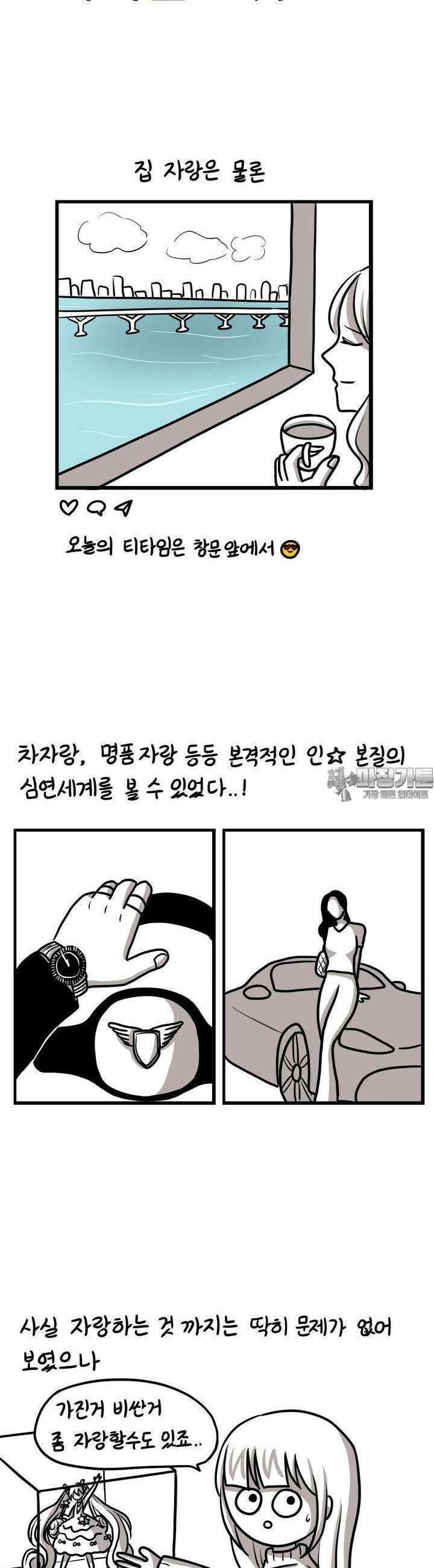 재활용 머학생 85화 SNS와 비교문화 8