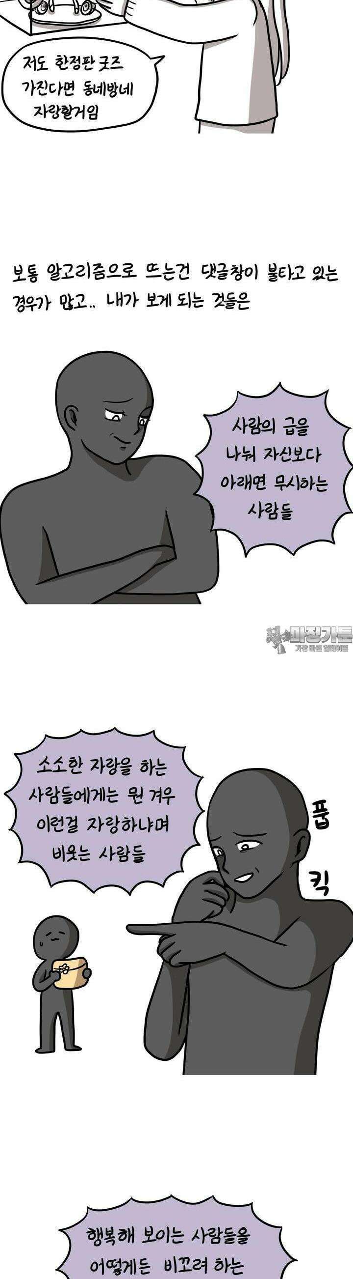 재활용 머학생 85화 SNS와 비교문화 9