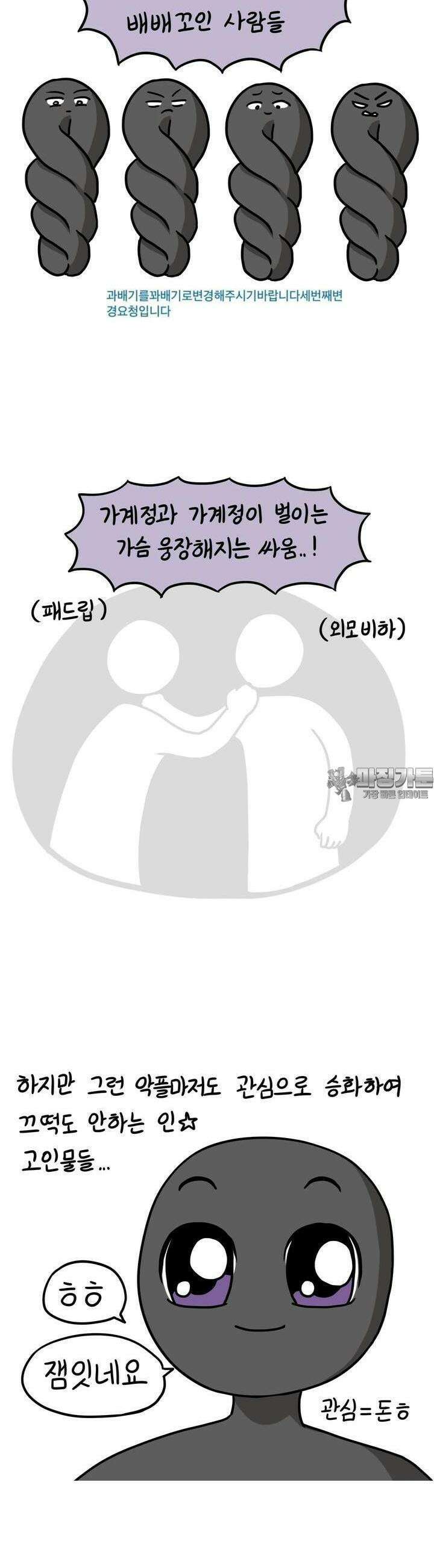 재활용 머학생 85화 SNS와 비교문화 10