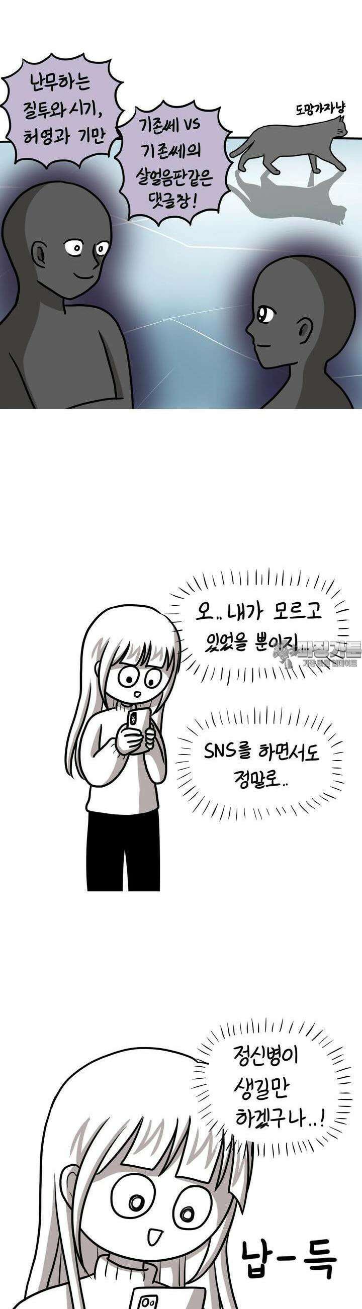재활용 머학생 85화 SNS와 비교문화 11