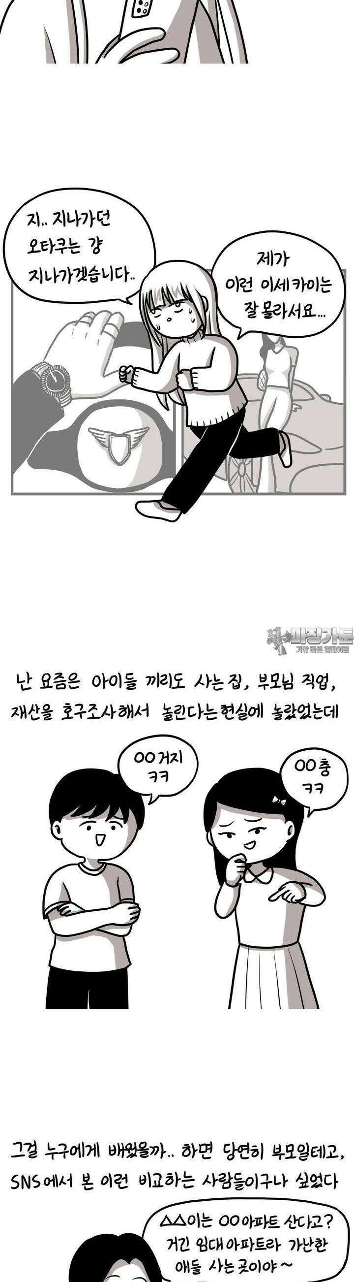 재활용 머학생 85화 SNS와 비교문화 12