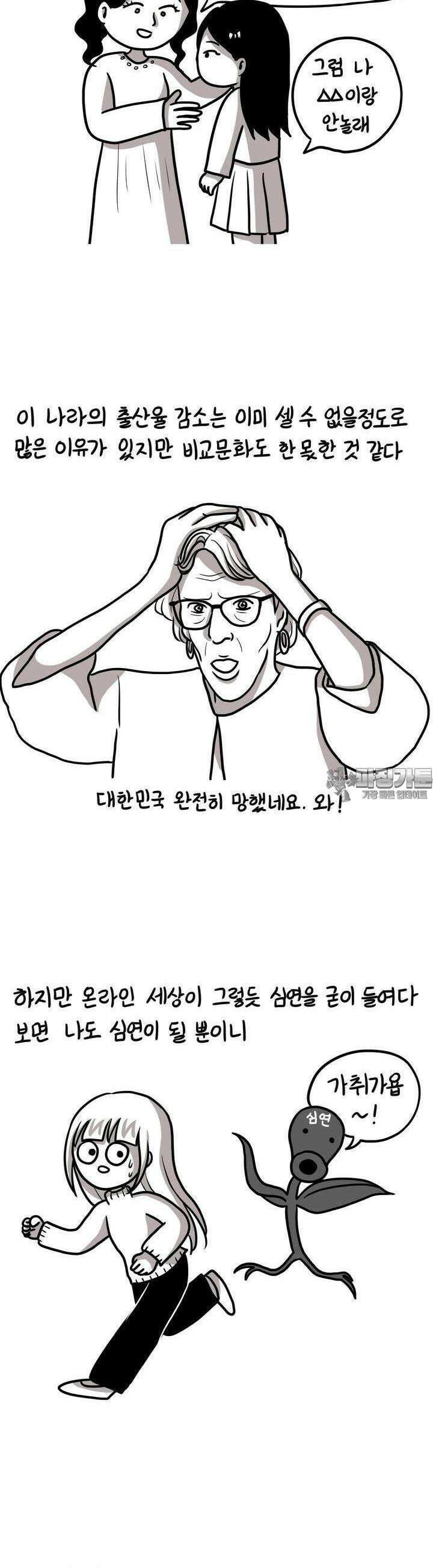 재활용 머학생 85화 SNS와 비교문화 13