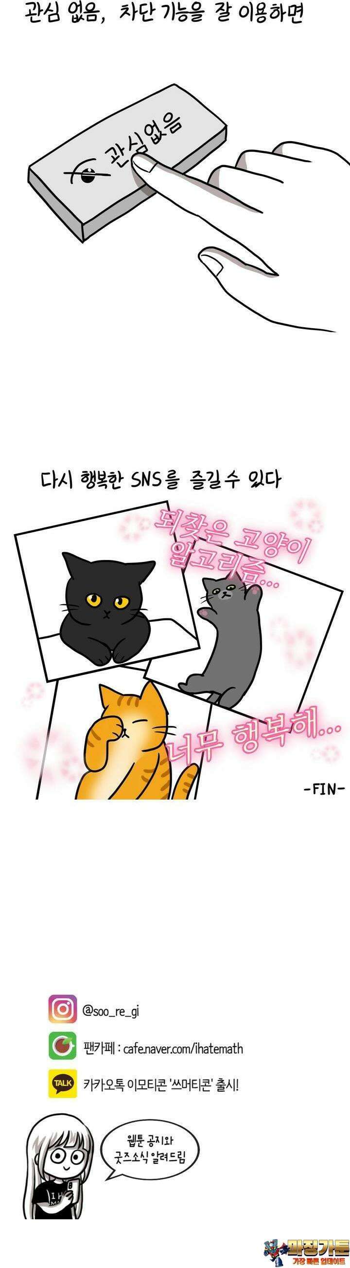 재활용 머학생 85화 SNS와 비교문화 14