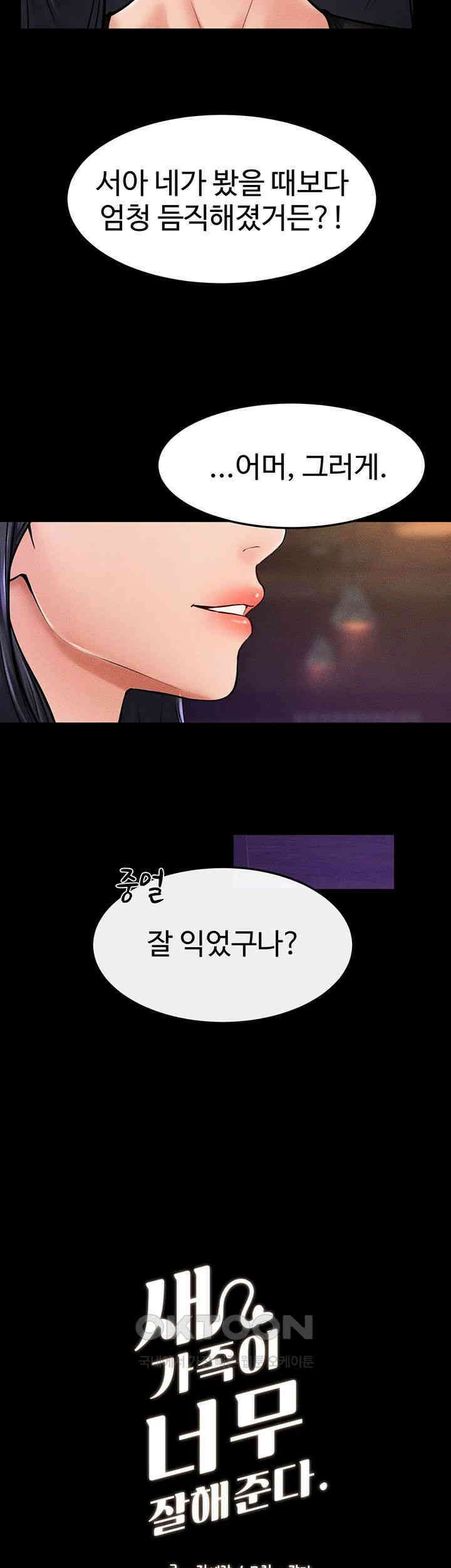 새 가족이 너무 잘해준다 40화 3