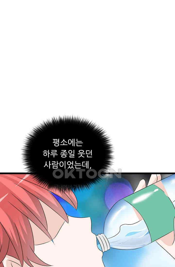 아주 특별한 연애 68화 1