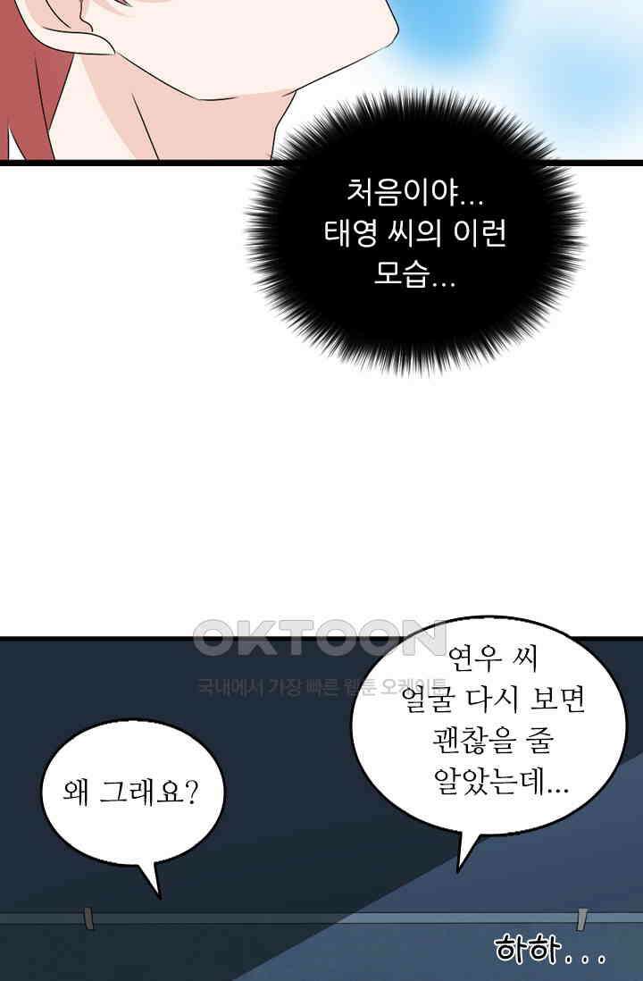 아주 특별한 연애 68화 2