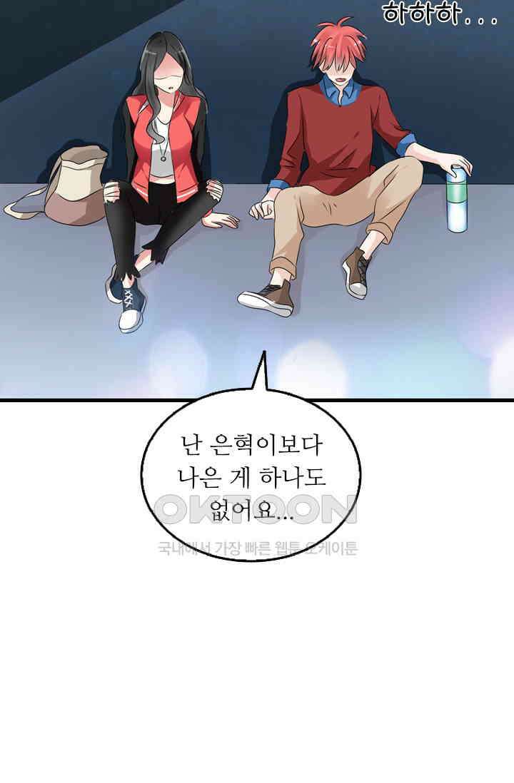 아주 특별한 연애 68화 3
