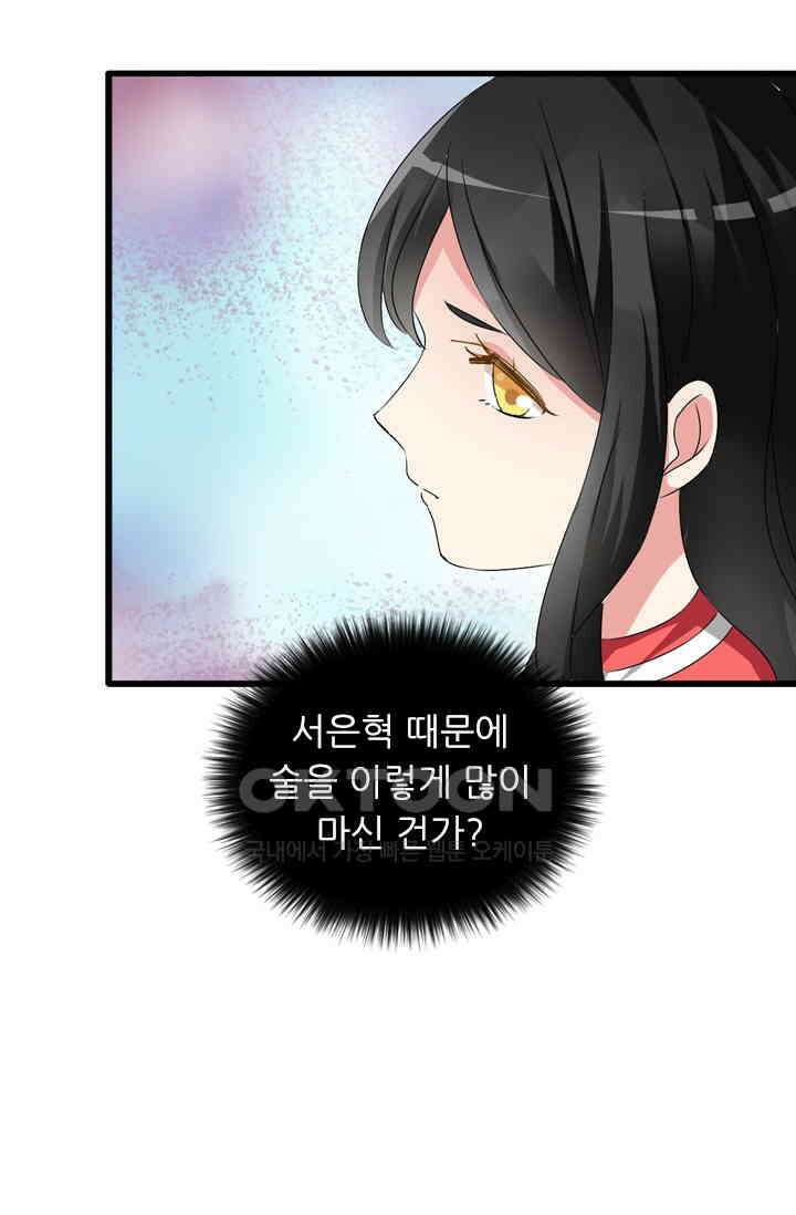 아주 특별한 연애 68화 4