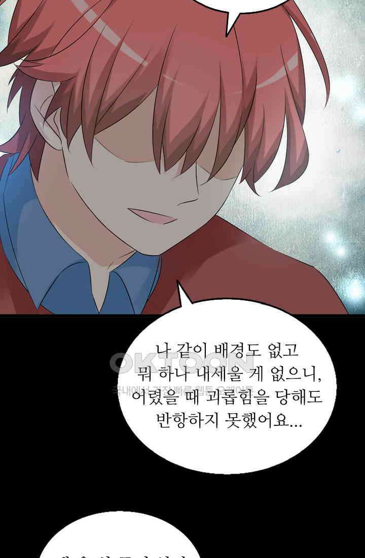 아주 특별한 연애 68화 7
