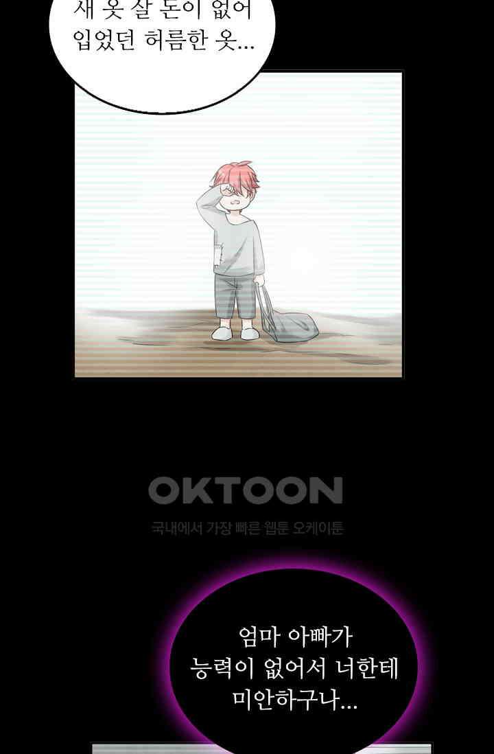 아주 특별한 연애 68화 8