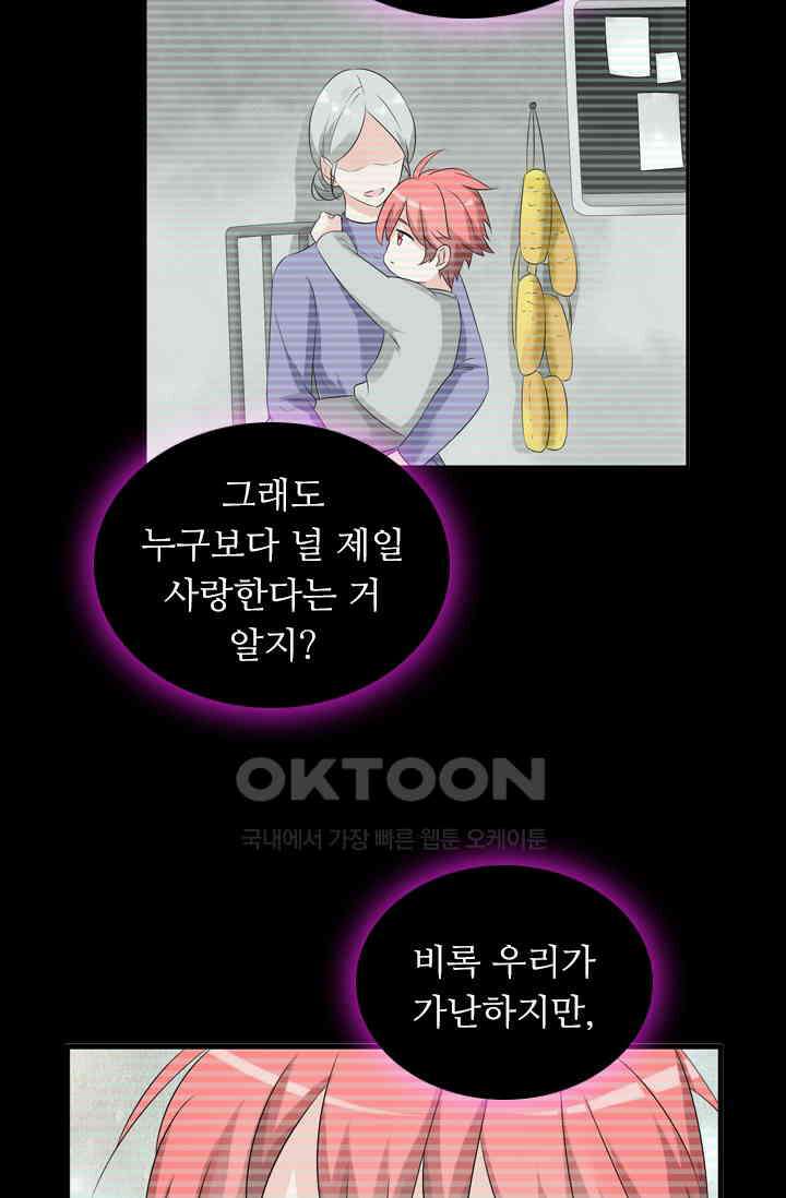 아주 특별한 연애 68화 9
