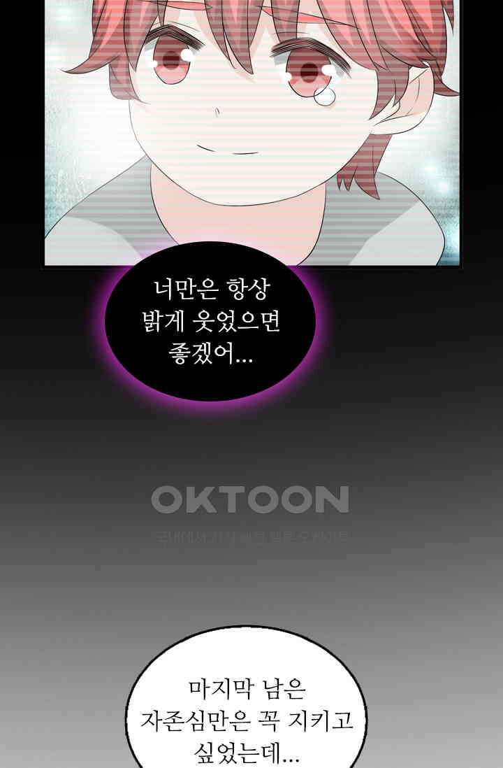 아주 특별한 연애 68화 10
