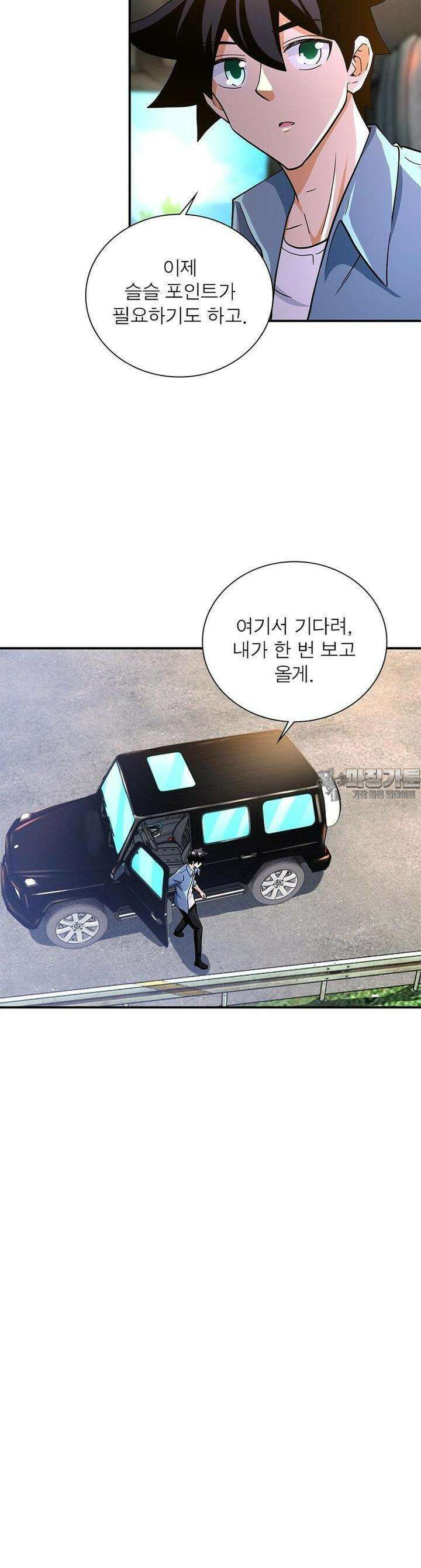 링 오브 가디언 381화 2