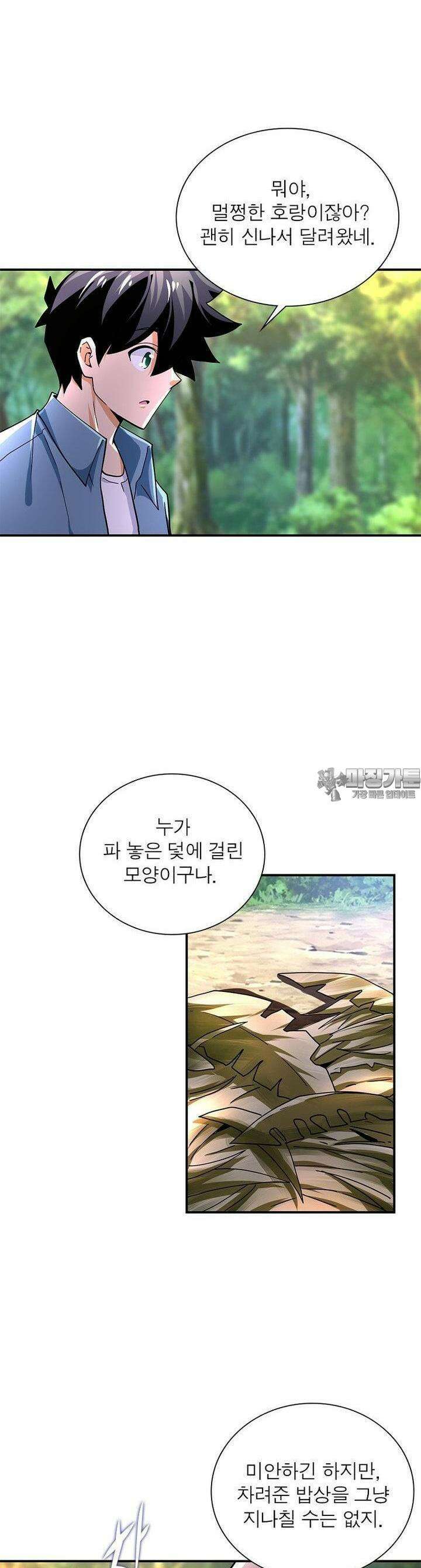 링 오브 가디언 381화 4
