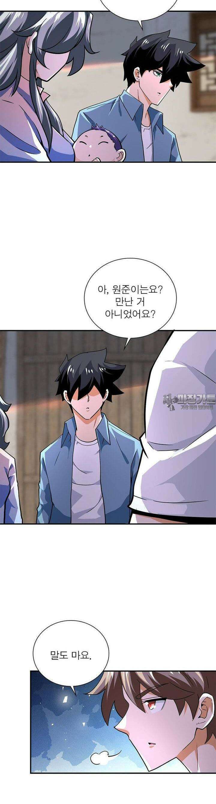 링 오브 가디언 381화 19