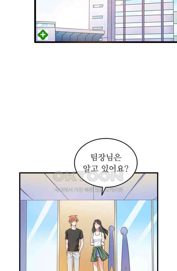아주 특별한 연애 80화 2
