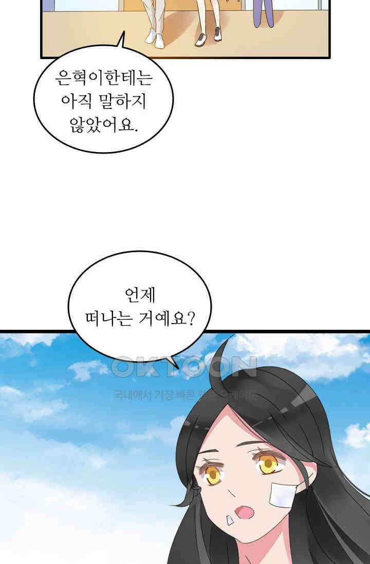 아주 특별한 연애 80화 3