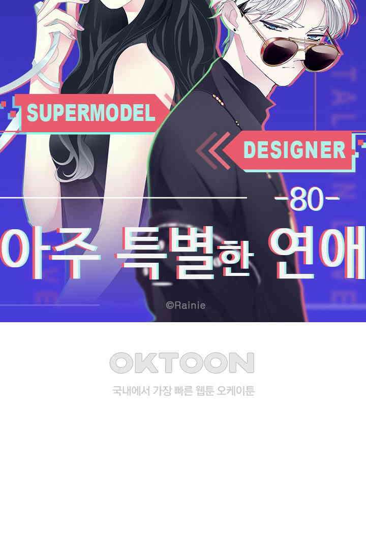 아주 특별한 연애 80화 5