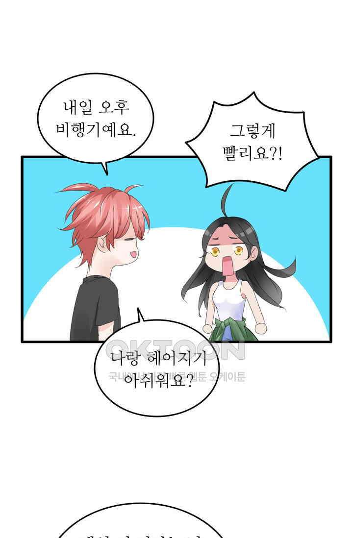 아주 특별한 연애 80화 6