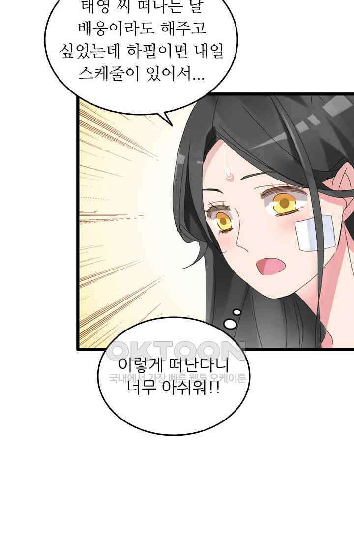 아주 특별한 연애 80화 7