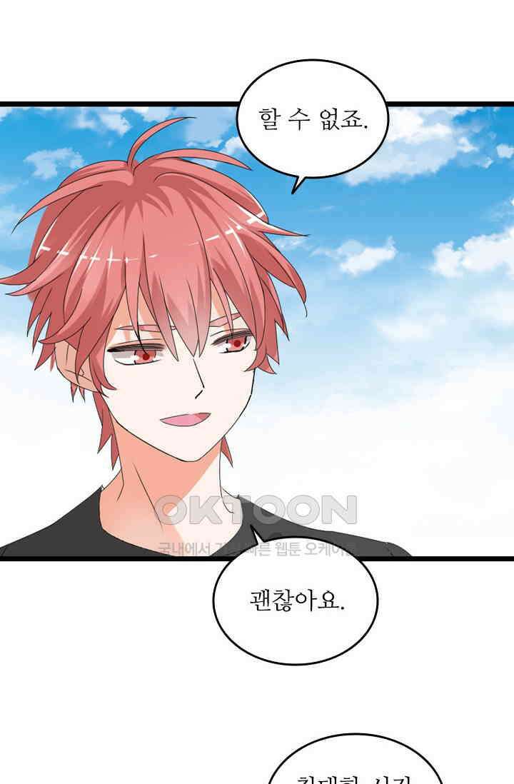 아주 특별한 연애 80화 8