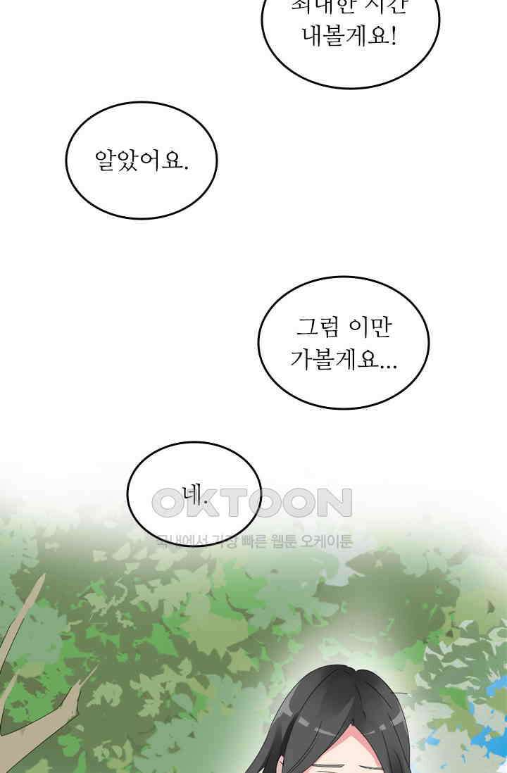 아주 특별한 연애 80화 9