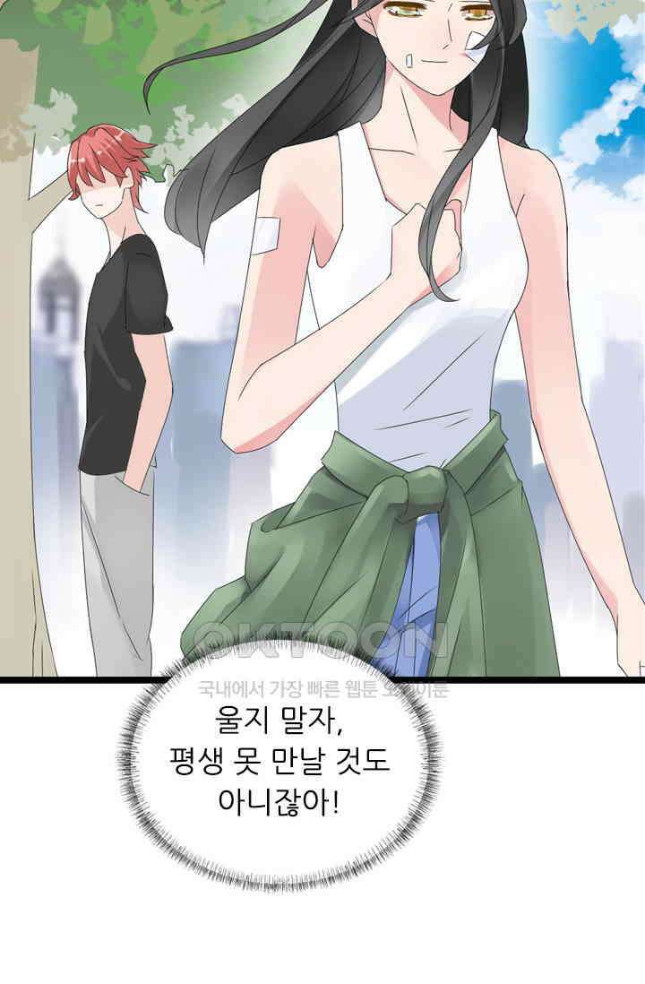 아주 특별한 연애 80화 10
