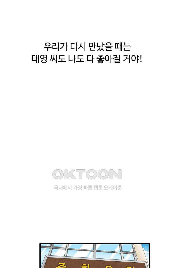 아주 특별한 연애 80화 12