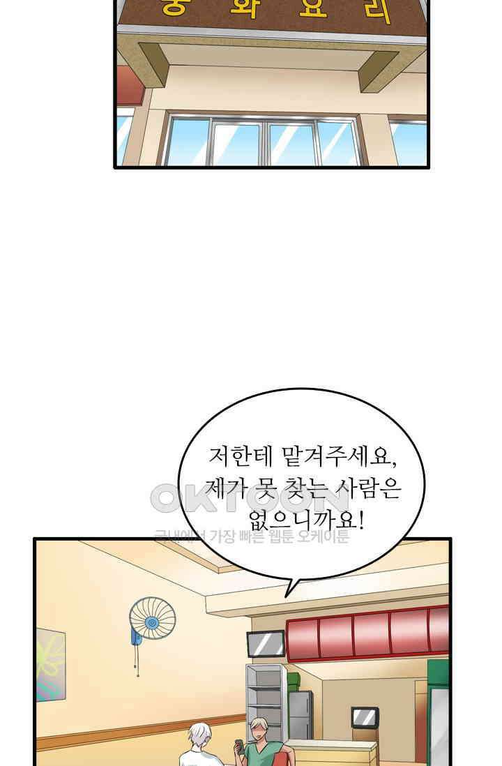 아주 특별한 연애 80화 13
