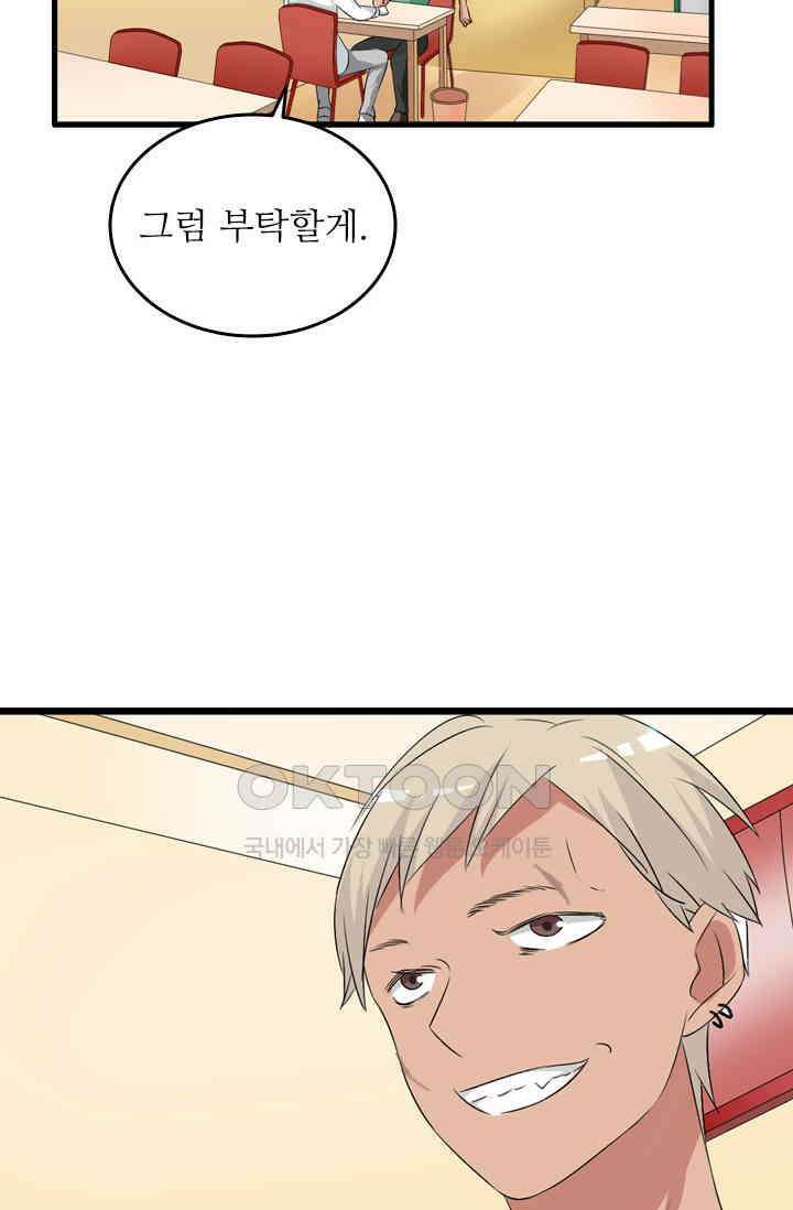아주 특별한 연애 80화 14