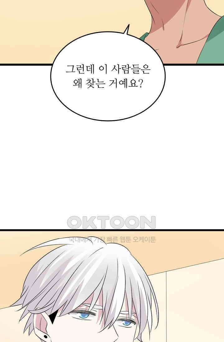아주 특별한 연애 80화 15