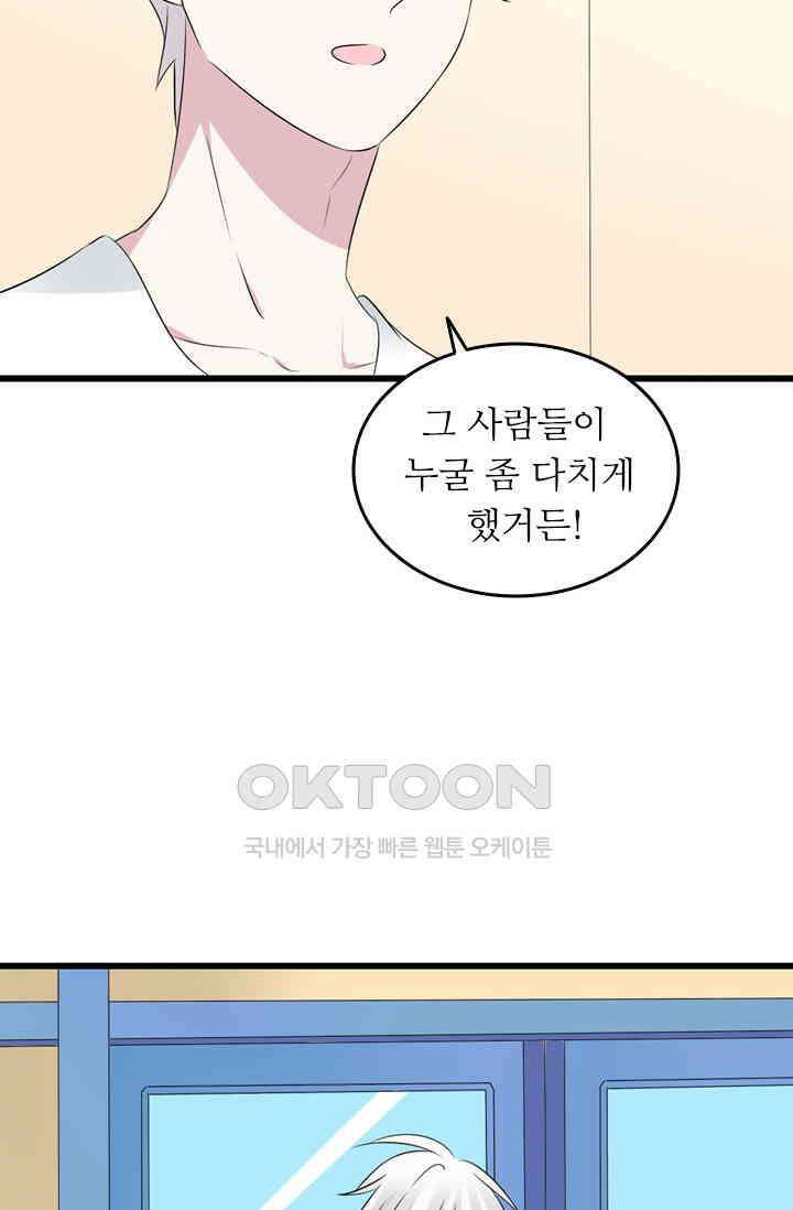 아주 특별한 연애 80화 16