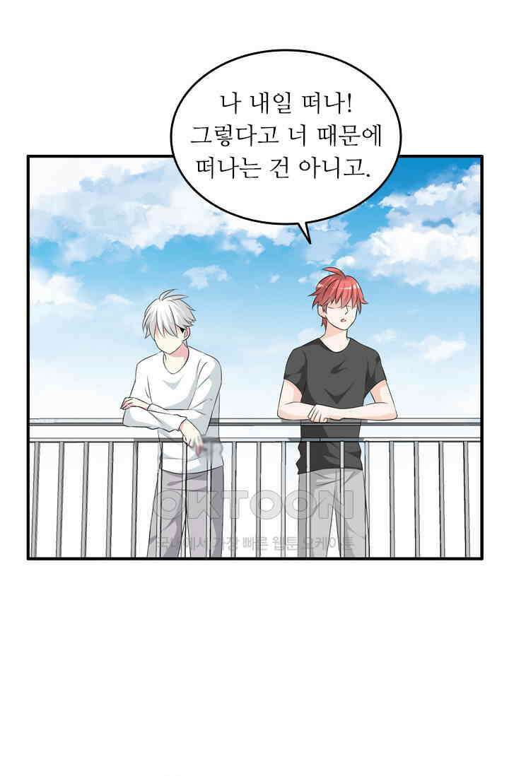 아주 특별한 연애 80화 33