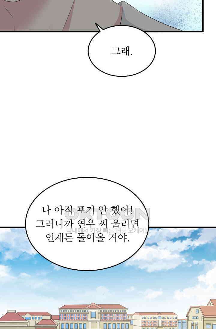아주 특별한 연애 80화 36