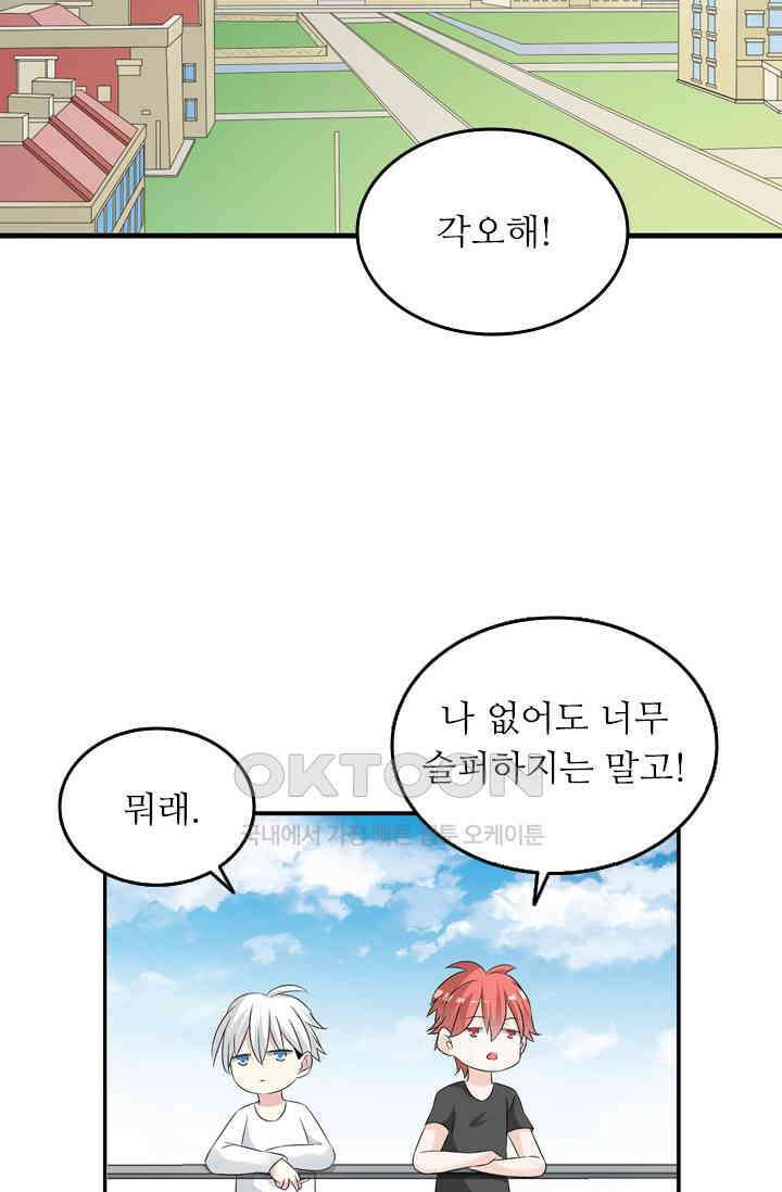 아주 특별한 연애 80화 37