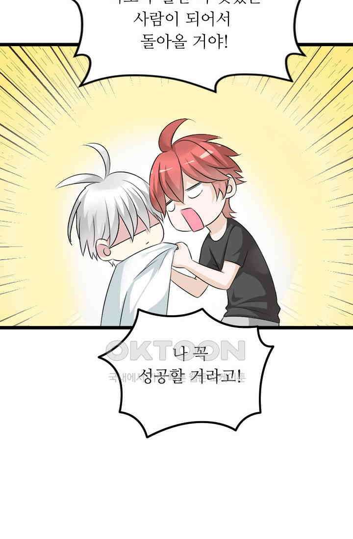 아주 특별한 연애 80화 39