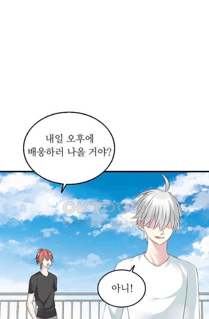 아주 특별한 연애 80화 42