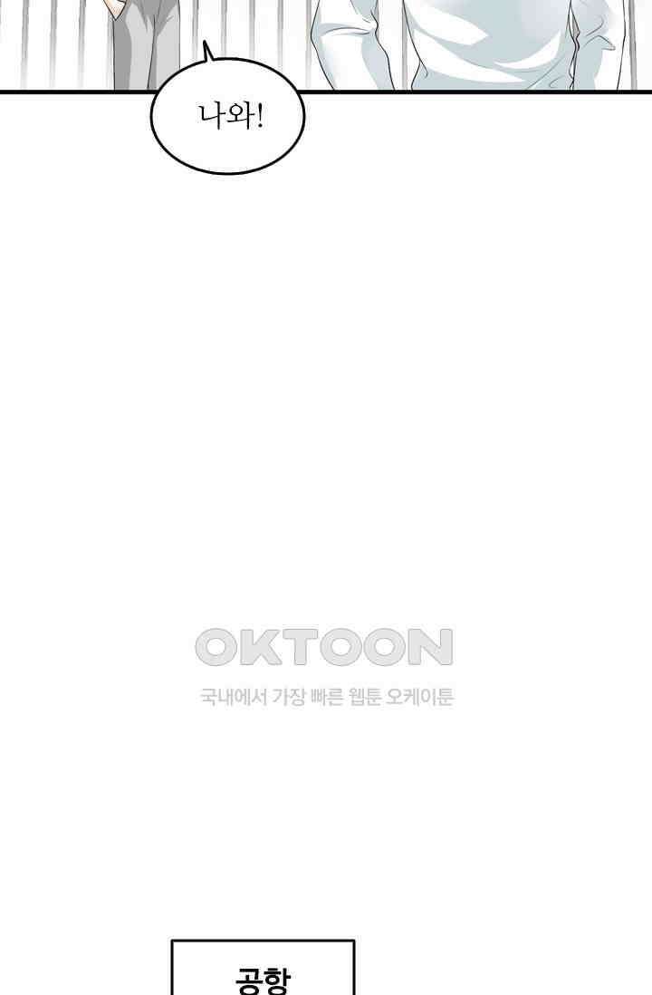 아주 특별한 연애 80화 43