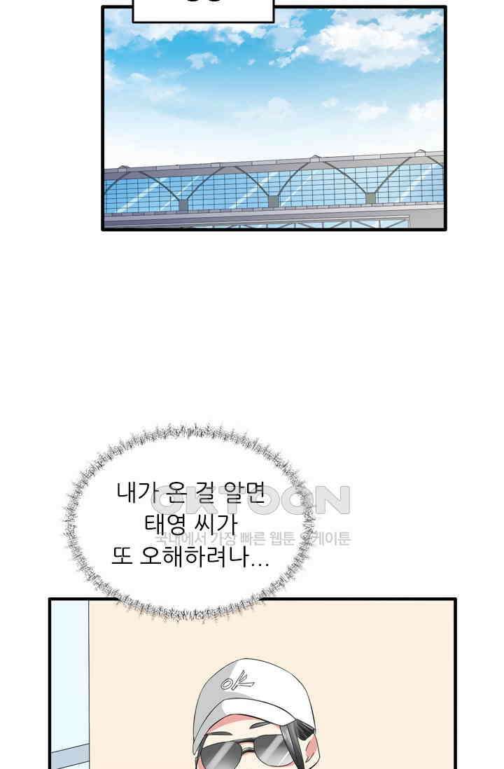 아주 특별한 연애 80화 44