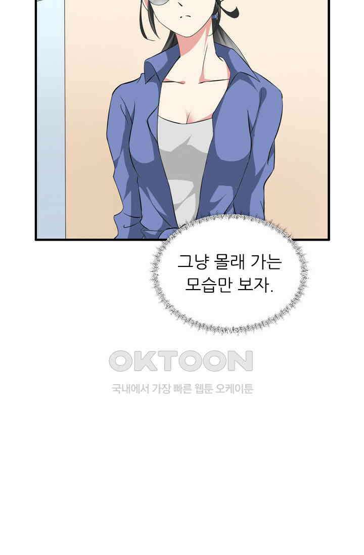 아주 특별한 연애 80화 45