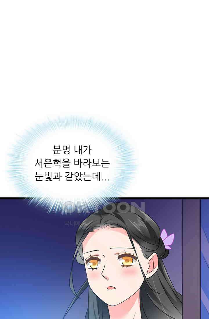 아주 특별한 연애 85화 1