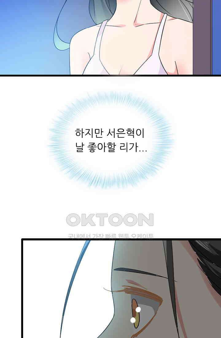 아주 특별한 연애 85화 2