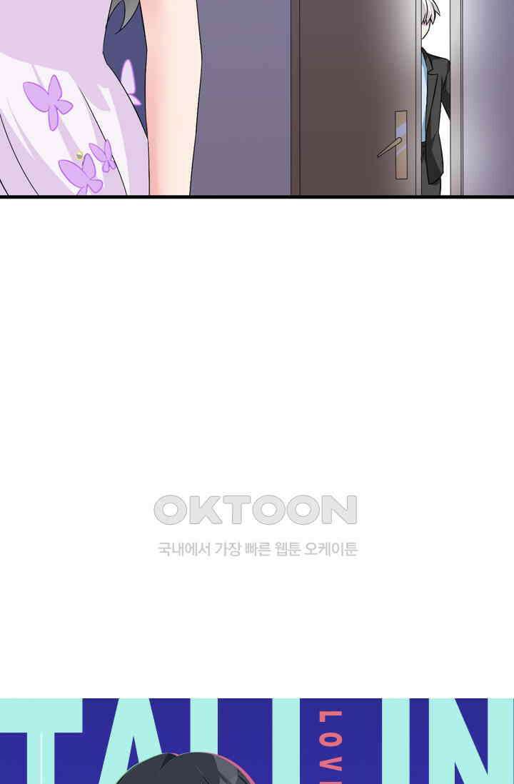 아주 특별한 연애 85화 4