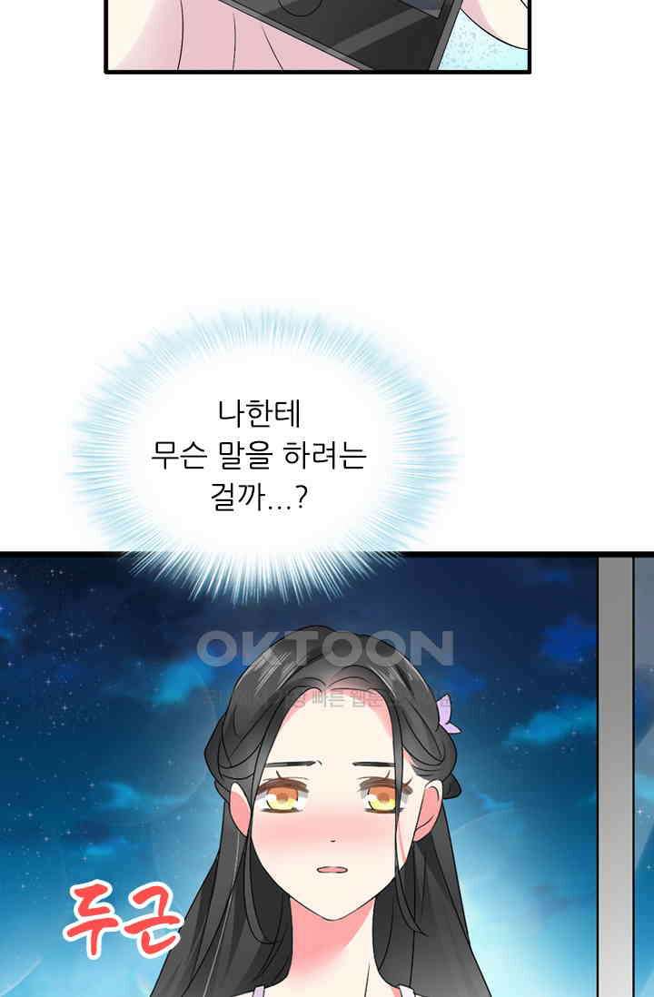 아주 특별한 연애 85화 12