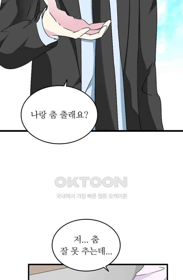 아주 특별한 연애 85화 14