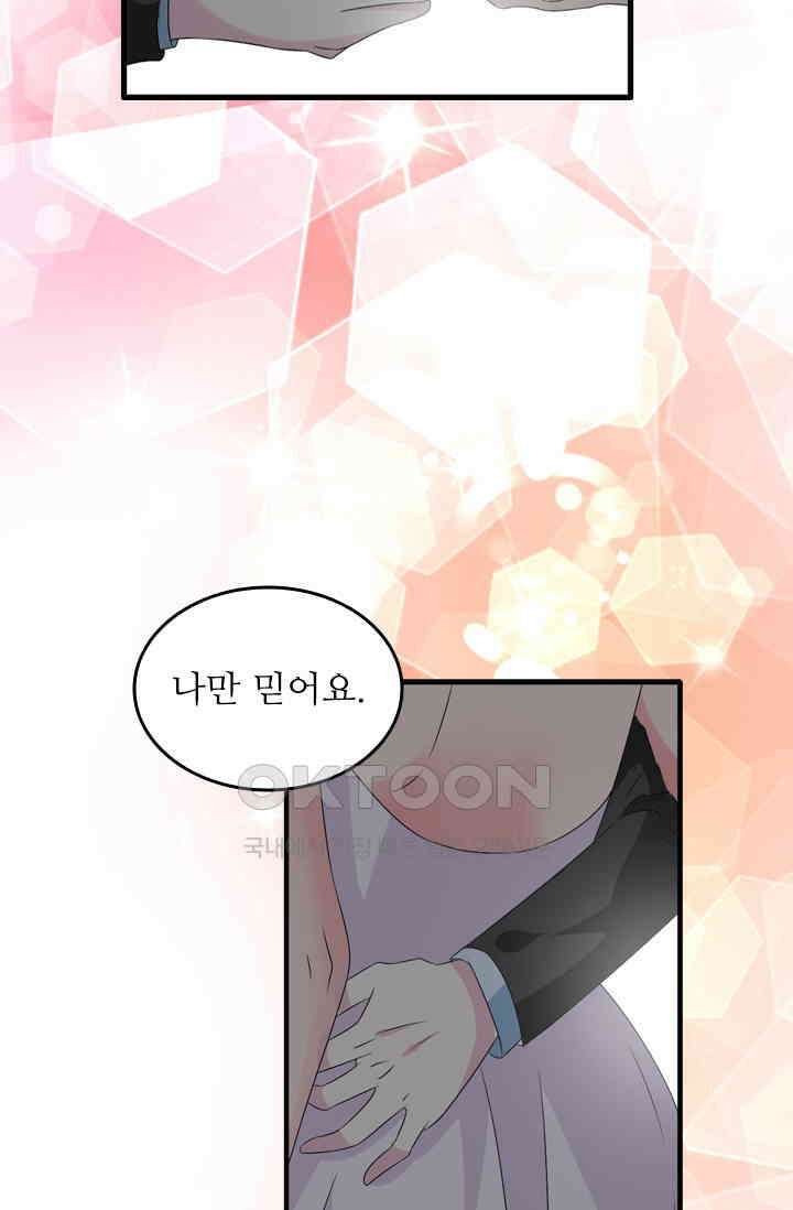아주 특별한 연애 85화 16