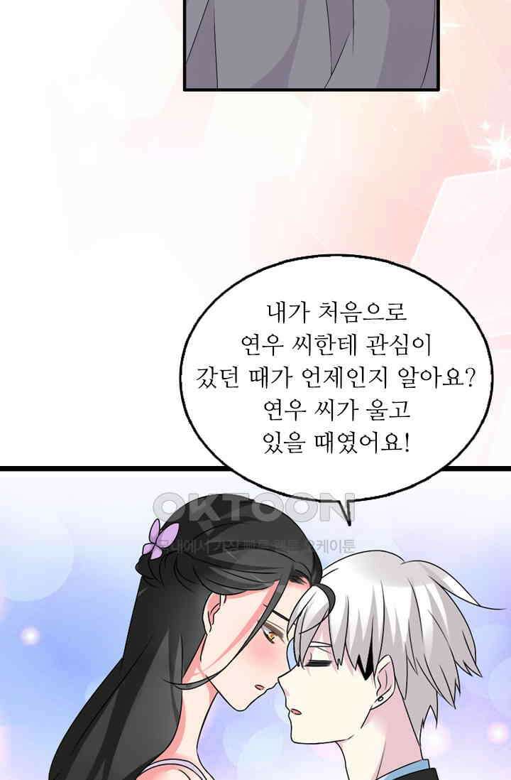 아주 특별한 연애 85화 17