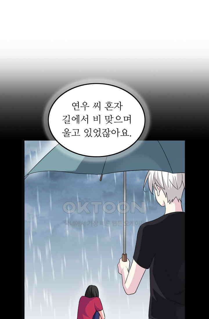 아주 특별한 연애 85화 21