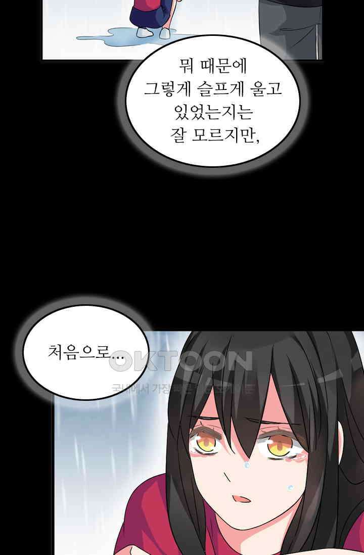아주 특별한 연애 85화 22